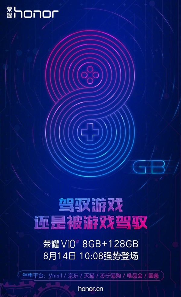 荣耀V10迎来8GB+128GB版:14日开售