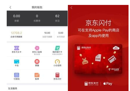 开通京东闪付的方法介绍