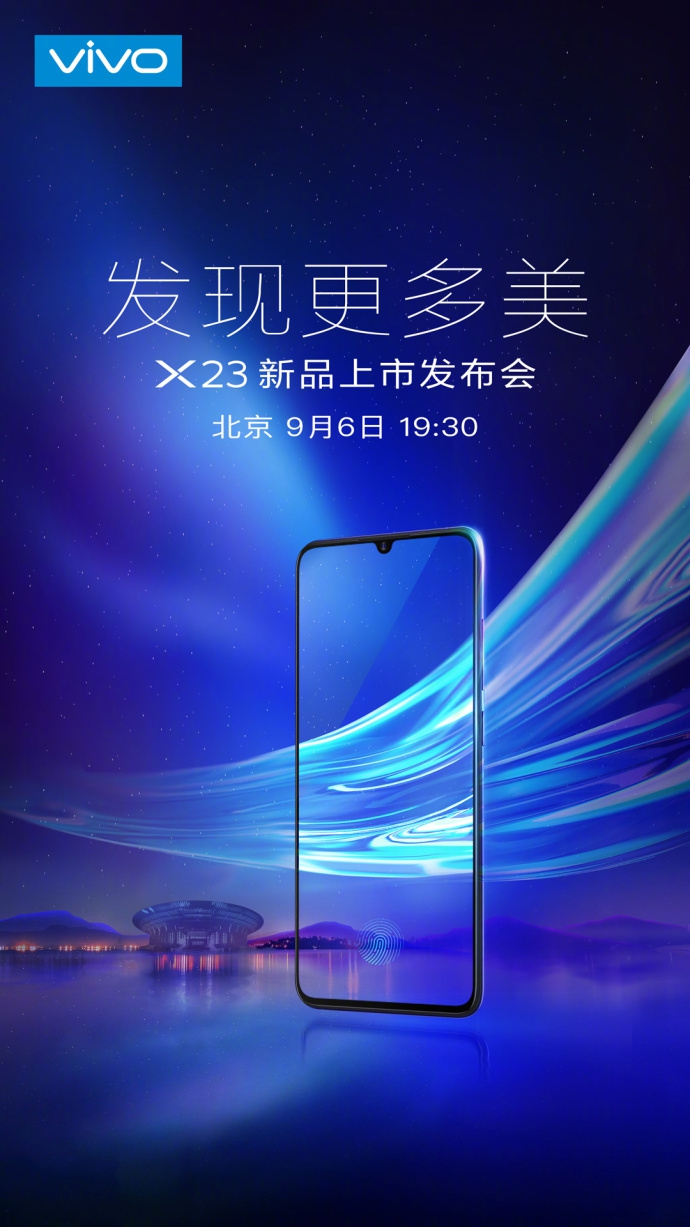 下月6日!vivo X23新品发布会北京正式召开!