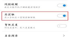 在魅族15中打开防误触模式的方法讲解