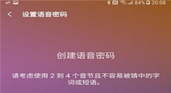 在三星a9star中设置语音解锁的步骤介绍