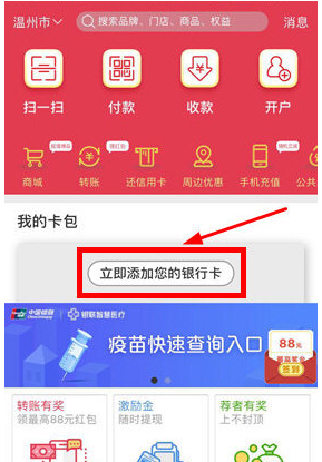 在云闪付中绑定银行卡的图文教程