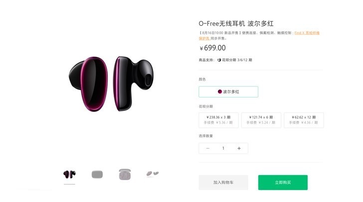 OPPO O-Free蓝牙无线耳机今天正式出售!