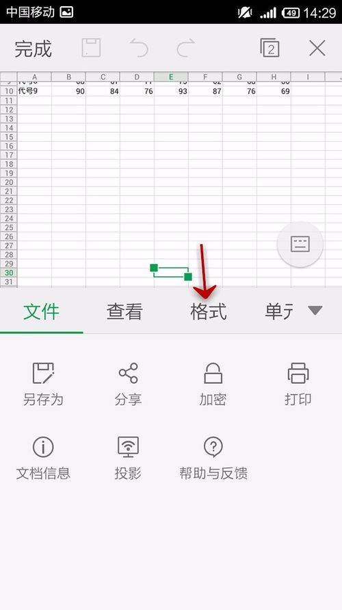 WPS Office APP表格插入数字符号的操作方法