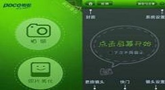 POCO相机APP中切换镜头的详细步骤
