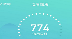芝麻信用功能的详细介绍