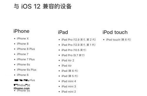 苹果iOS 12正式版下月18日终于上线！