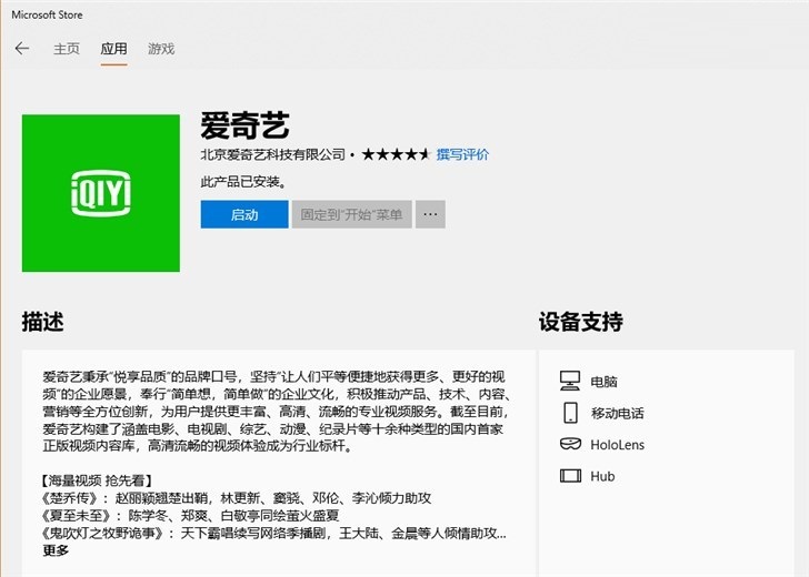 爱奇艺Win10 UWP版迎来更新:播放视频时可置顶
