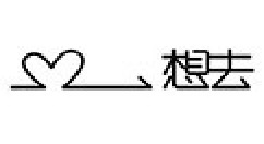 在想去app中进行选衣服的方法讲解