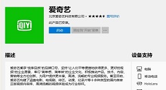 爱奇艺Win10 UWP版迎来更新：播放视频时可置顶