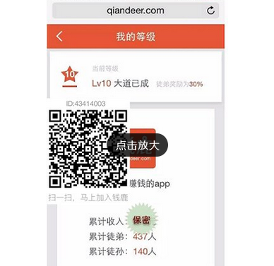 在钱鹿APP中进行收徒的方法介绍