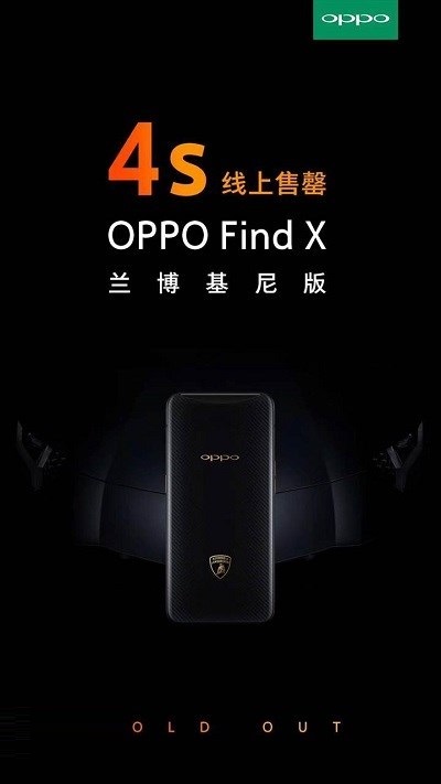 OPPO Find X兰博基尼版上线4秒就卖光光!