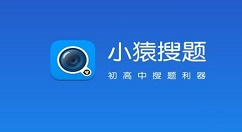 小猿搜题中使用小学奥数闯关的详细图文讲解