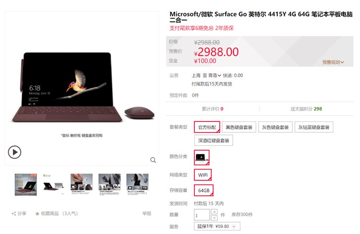 国行版Surface Go今天开启预售!定金100元!