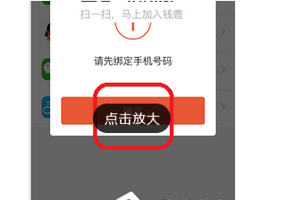 钱鹿APP绑定手机号的详细步骤