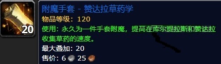 《魔兽世界》8.0争霸艾泽拉斯:六张新地图草药点及推荐采草路线