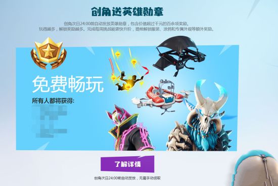 今天!《堡垒之夜》正式开放国服测试!