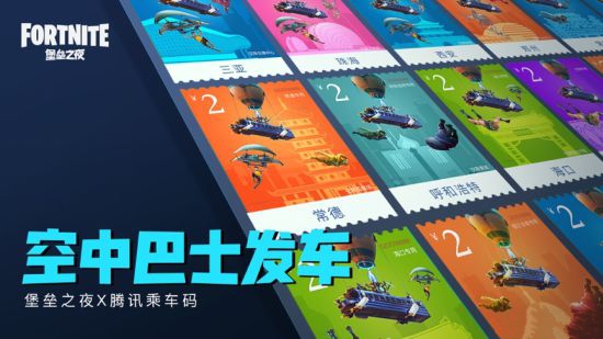 今天!《堡垒之夜》正式开放国服测试!