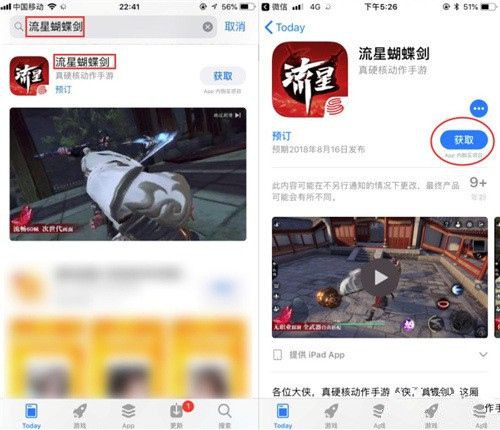 《流星蝴蝶剑》终于定档!16日上线App Store