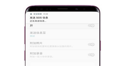 在三星s9发送sos信息的具体方法