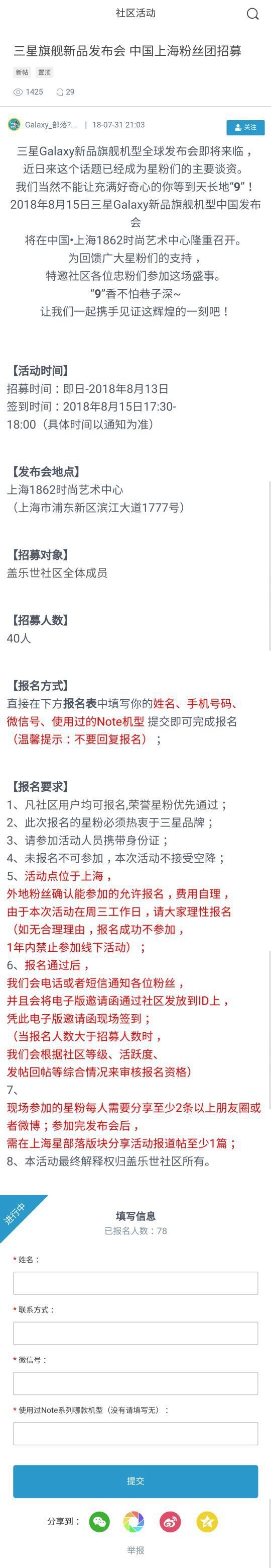 8月15日!上海!Galaxy Note9国内上线