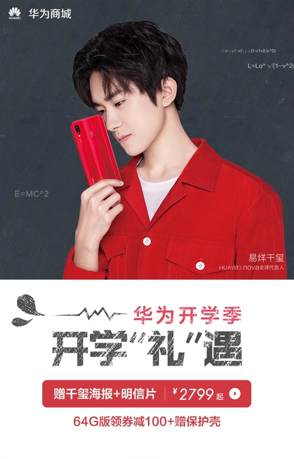 华为:即日起选购华为nova 3 6GB+64GB版,将立减100元