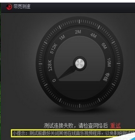 搜狐影音中实行检测网速的图文讲解