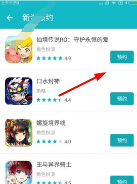 taptap中预约手游的具体步骤