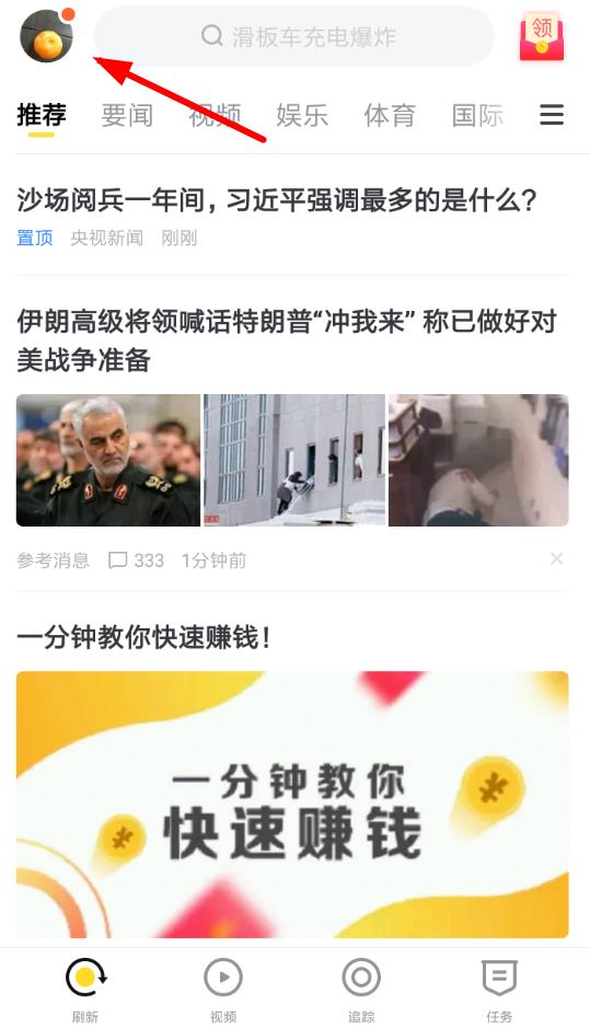 在搜狐新闻中邀请好友领红包的方法讲解