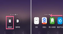 在oppoa5中设置桌面插件的详细步骤