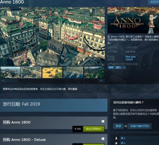 新作《纪元1800》上线Steam 预购奖励公布