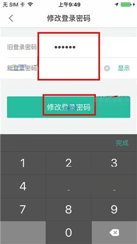省呗APP更换登录密码的图文教程