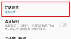 三星S9修改照片存储位置的操作方法
