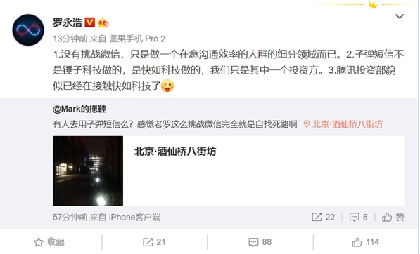 子弹短信挑战微信?锤子CEO是这样回应的