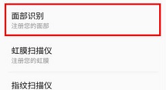 三星S9设置面部识别解锁的操作步骤
