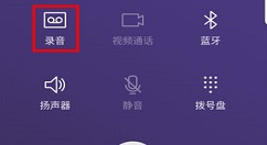 三星S9进行通话录音的操作方法