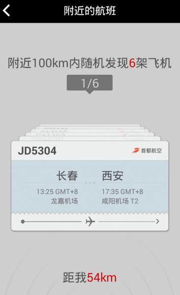 在百度天眼中使用摇一摇的图文步骤