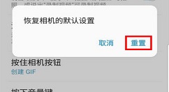 三星S9恢复相机默认设置的具体方法