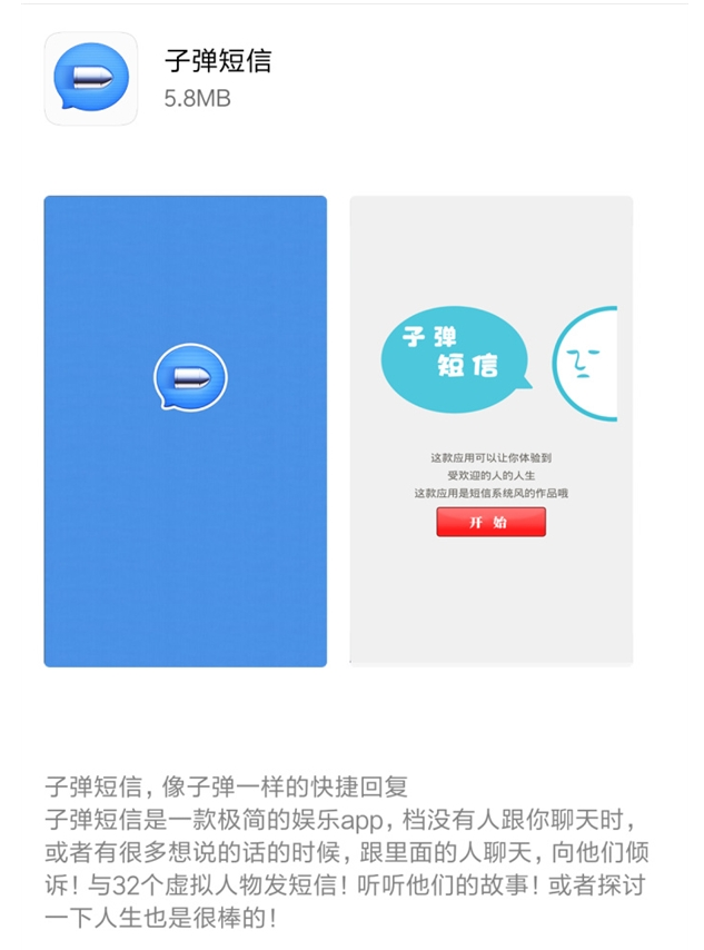 安智市场出现山寨版“子弹短信”APP:下载后会扣20元