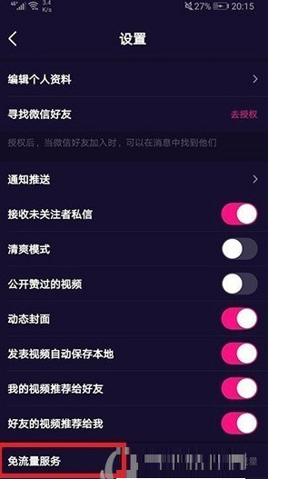 在微视APP中绑定大王卡的步骤介绍