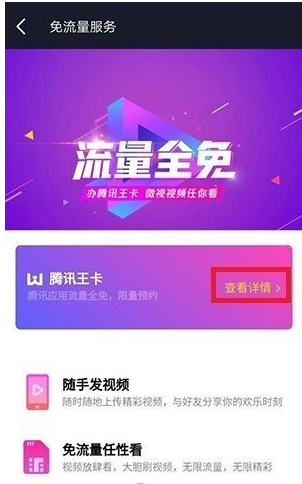 在微视APP中绑定大王卡的步骤介绍