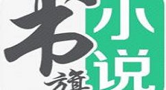 书旗小说app中调夜间模式的具体步骤