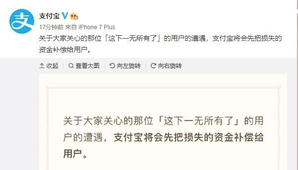 支付宝将发起代位求偿 先行补偿 “一无所有”用户