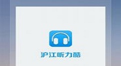 在沪江听力酷中把已经订阅删除的步骤讲解