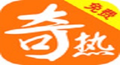 奇热小说里的功能详情介绍