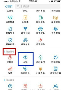 在支付宝中设置花呗优先支付的方法讲解