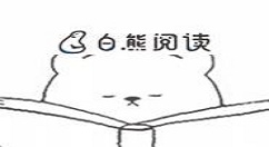 白熊阅读中成为作者的详细图文讲解