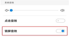 在魅蓝6t中关闭锁屏声音的图文教程
