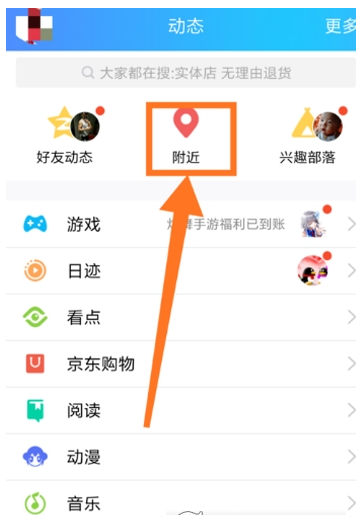 在QQ中清理地理位置的方法讲解