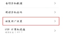 在魅蓝6t中恢复出厂设置的方法讲解